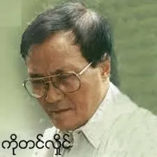 ကိုတင်လှိုင်